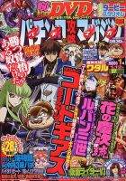 パチンコ攻略マガジンのバックナンバー (6ページ目 30件表示