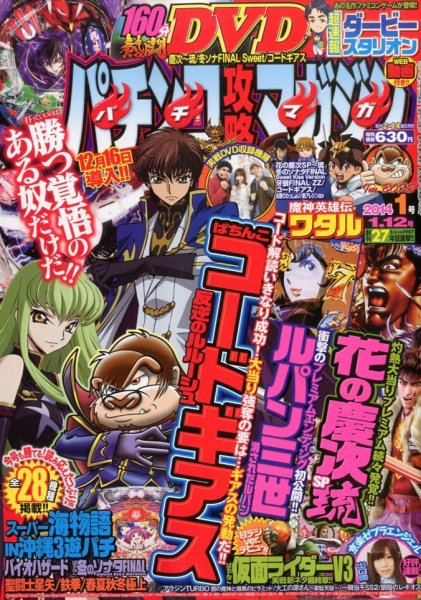 パチンコ攻略マガジン 1/12号 (発売日2013年12月12日) 表紙
