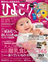 ひよこクラブ 1月号 (発売日2013年12月14日) | 雑誌/定期購読の予約は