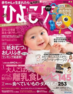 ひよこクラブ 1月号 (発売日2013年12月14日) 表紙