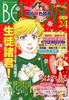 BE LOVE (ビーラブ) 12/15号 表紙