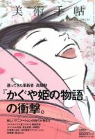 美術手帖のバックナンバー (3ページ目 30件表示) | 雑誌/電子