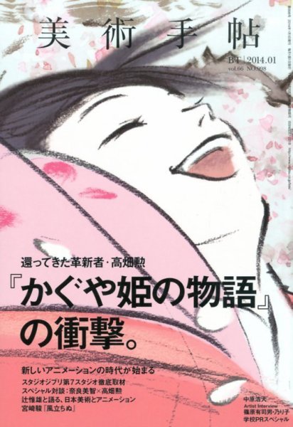 美術手帖 2014年1月号 (発売日2013年12月17日) 表紙