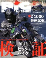 BiG MACHINE (ビッグ・マシン) 1月号 (発売日2013年12月14日) 表紙