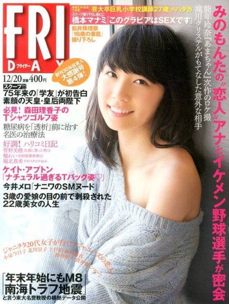 FRIDAY（フライデー） 12/20号 (発売日2013年12月06日) 表紙