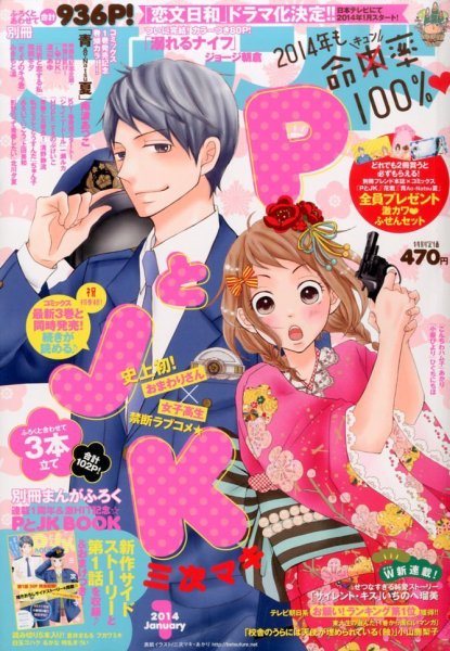 別冊フレンド 1月号 (発売日2013年12月13日) 表紙