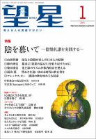 望星 536号 (発売日2013年12月14日) 表紙