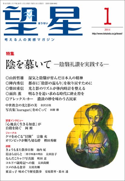 望星 536号 (発売日2013年12月14日) 表紙