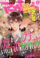 別冊マーガレット 1月号 (発売日2013年12月13日) | 雑誌/定期購読の 