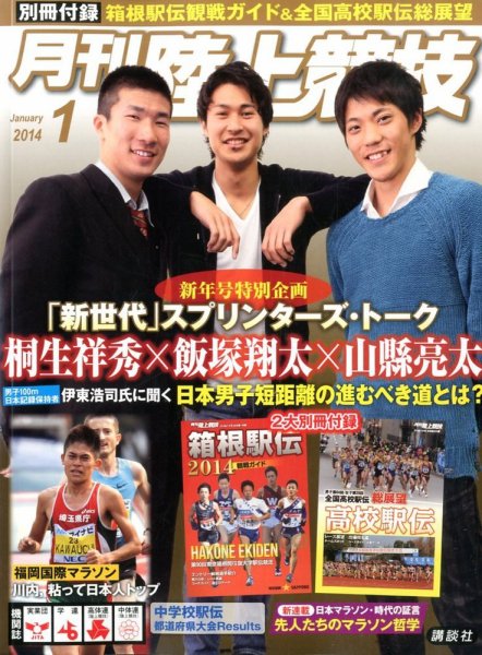 陸上競技 1月号 (発売日2013年12月14日) 表紙