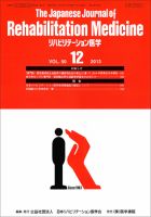 リハビリテーション医学 Vol.50 No.12 (発売日2013年12月18日) 表紙