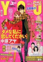 YOU (ユー) 1月号 (発売日2013年12月14日) 表紙