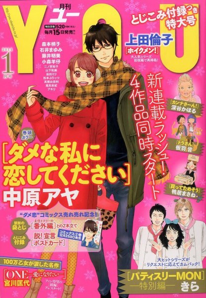 YOU (ユー) 1月号 (発売日2013年12月14日) 表紙