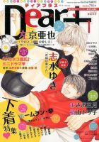 ＤＥＡＲ＋（ディアープラス） 1月号 (発売日2013年12月14日) 表紙
