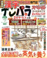 ナンパラSpecial 1月号 (発売日2013年12月14日) 表紙