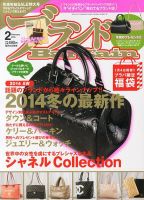 ブランドＢａｒｇａｉｎ 2月号 (発売日2013年12月16日) 表紙