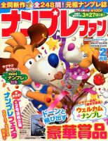 ナンプレファン 2月号 (発売日2013年12月19日) 表紙