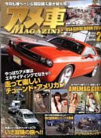 アメ車マガジン 2月号 (発売日2013年12月16日) 表紙