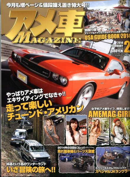 アメ車マガジン 2月号 (発売日2013年12月16日) 表紙