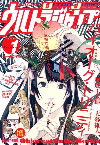 ウルトラジャンプ 1月号 (発売日2013年12月19日) | 雑誌/定期購読の