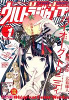 ウルトラジャンプ 1月号 (発売日2013年12月19日) | 雑誌/定期購読の