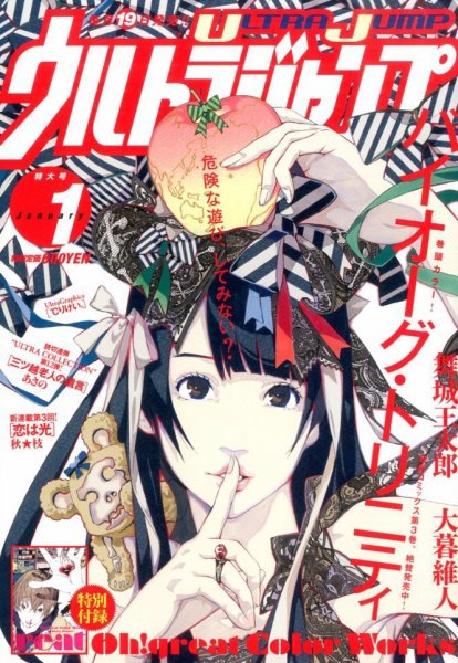 ウルトラジャンプ 1月号 (発売日2013年12月19日) 表紙
