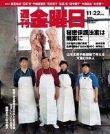 週刊金曜日 969号 (発売日2013年11月22日) 表紙