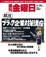 週刊金曜日 970号 表紙