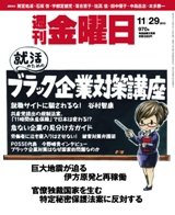週刊金曜日 970号 (発売日2013年11月29日) 表紙
