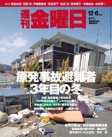 週刊金曜日 971号 表紙