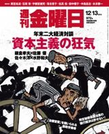 週刊金曜日 972号 (発売日2013年12月13日) 表紙