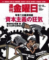 週刊金曜日 972号 (発売日2013年12月13日) 表紙