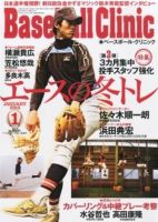 ベースボールクリニック 2013年12月17日発売号 表紙
