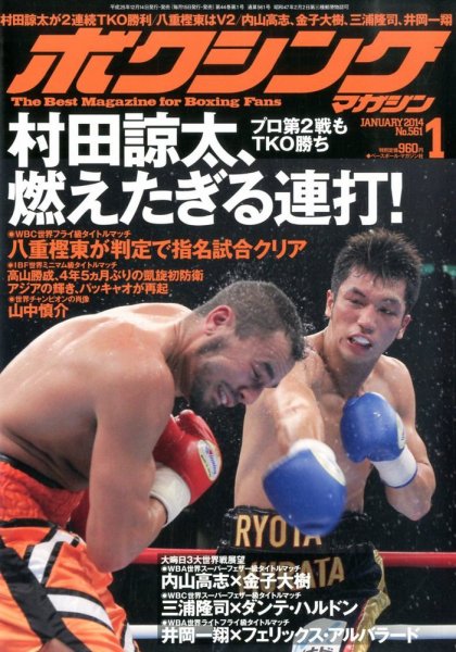 ボクシングマガジン 2013年12月14日発売号 表紙