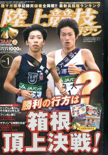 陸上競技マガジン 2013年12月14日発売号 表紙