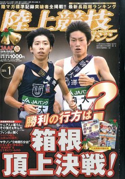 陸上競技 1月号 (発売日2013年12月14日) | 雑誌/定期購読の予約
