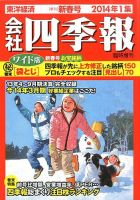 会社四季報 ワイド版 2014年1集新春号 (発売日2013年12月13日) 表紙