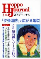 北方ジャーナル 1月号 (発売日2013年12月15日) 表紙