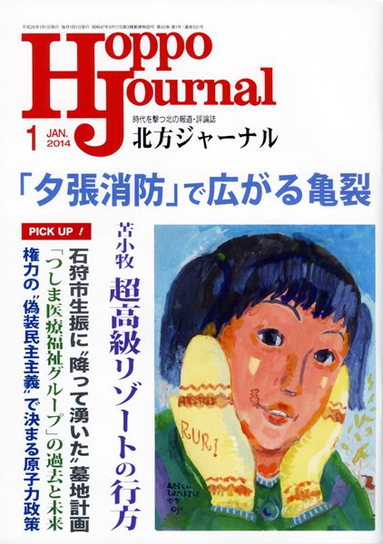 北方ジャーナル 1月号 (発売日2013年12月15日) 表紙