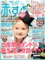 赤すぐ 1月号 (発売日2013年12月14日) 表紙