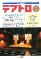 テアトロ 1月号 (発売日2013年12月13日) 表紙
