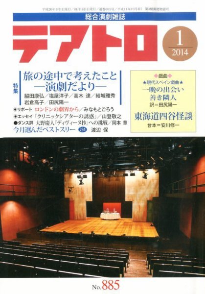 テアトロ 1月号 (発売日2013年12月13日) 表紙