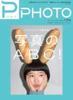 PHaT PHOTO（ファットフォト） Vol.79 (発売日2013年12月19日) 表紙