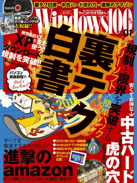Windows100％ 1月号 (発売日2013年12月13日) 表紙