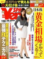 ￥en SPA！ 2013年1/13号 (発売日2013年12月13日) 表紙
