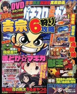 パチスロ必勝ガイドMAX 1月号 (発売日2013年12月14日) | 雑誌/定期購読の予約はFujisan