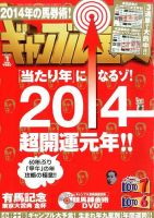 ギャンブル宝典 1月号 (発売日2013年12月19日) 表紙