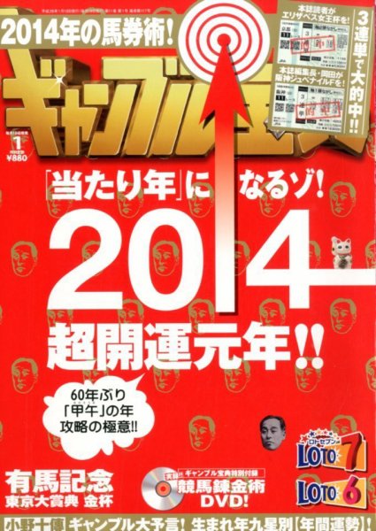 ギャンブル宝典 1月号 (発売日2013年12月19日) 表紙