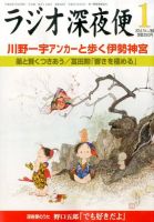 ＮＨＫ　ラジオ深夜便 1月号 (発売日2013年12月18日) 表紙