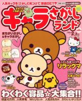 キャラさがしランド 2月号 (発売日2013年12月19日) 表紙